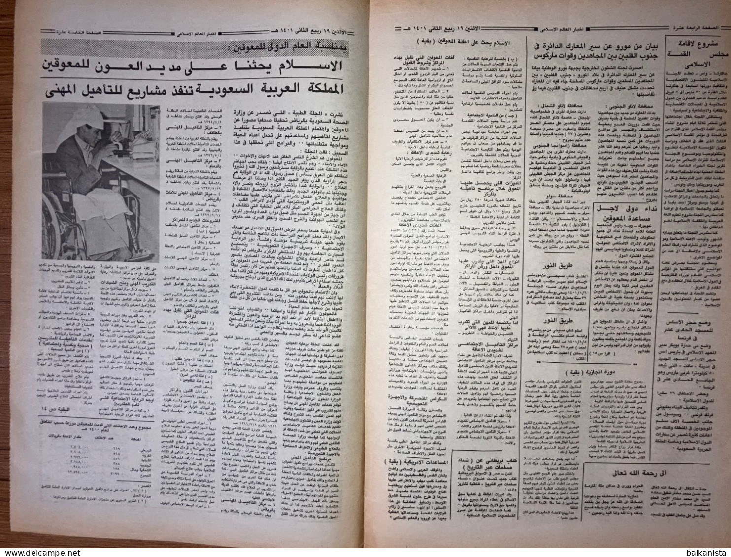 Saudi Arabia Akhbar al-Alam al-Islami Newspaper 23 February 1981