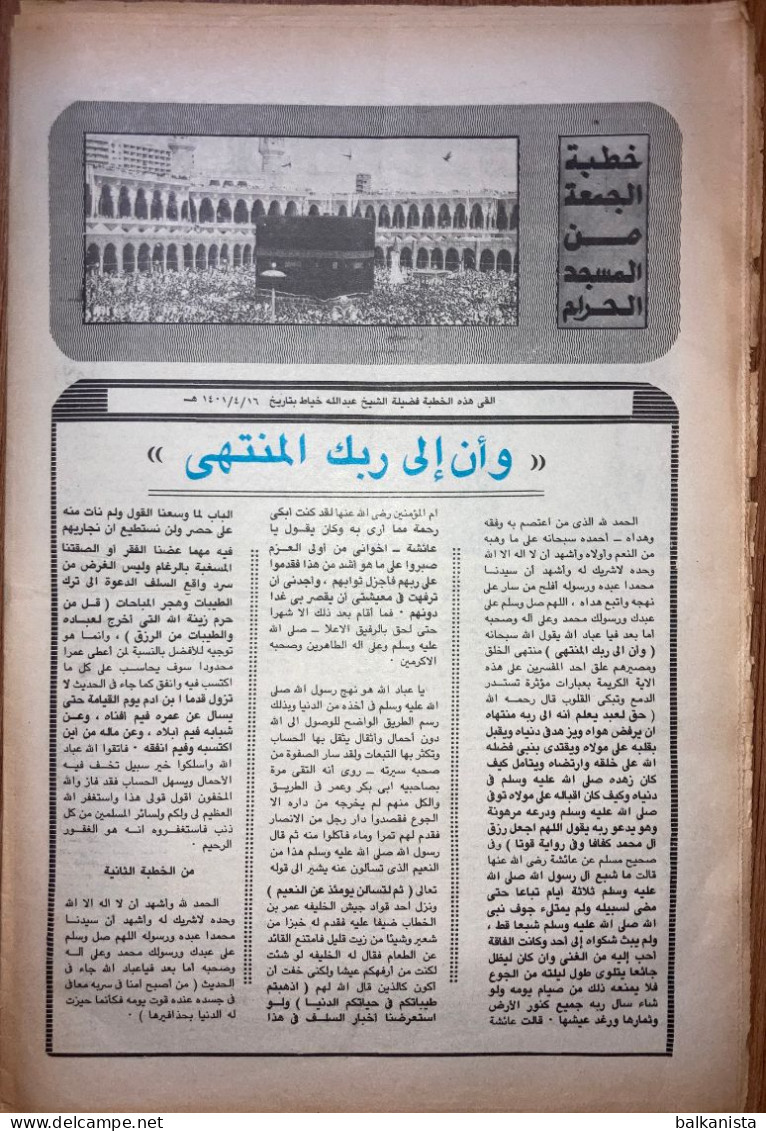 Saudi Arabia Akhbar al-Alam al-Islami Newspaper 23 February 1981