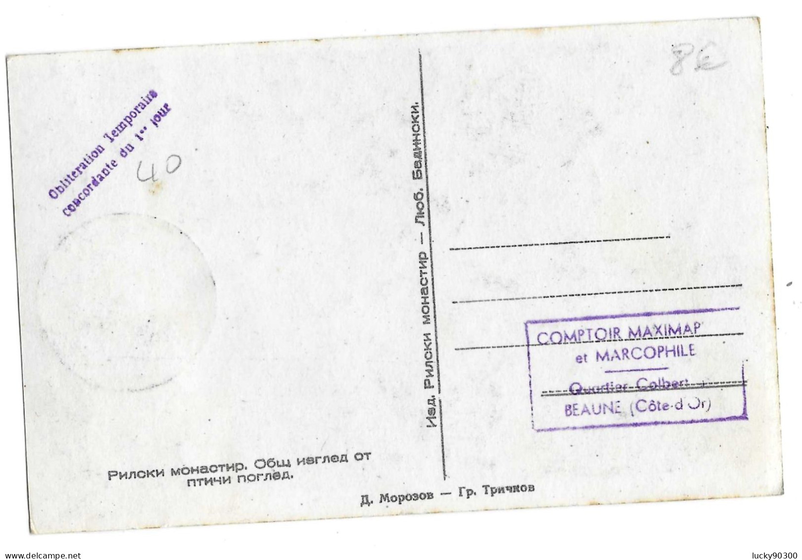 CARTE CARD MAXIMUM BULGARIE BULGARIA 4N RILSKY 31 AOUT 1946 MONSASTIR MONASTERE - COMPTOIR BEAUNE - Altri & Non Classificati