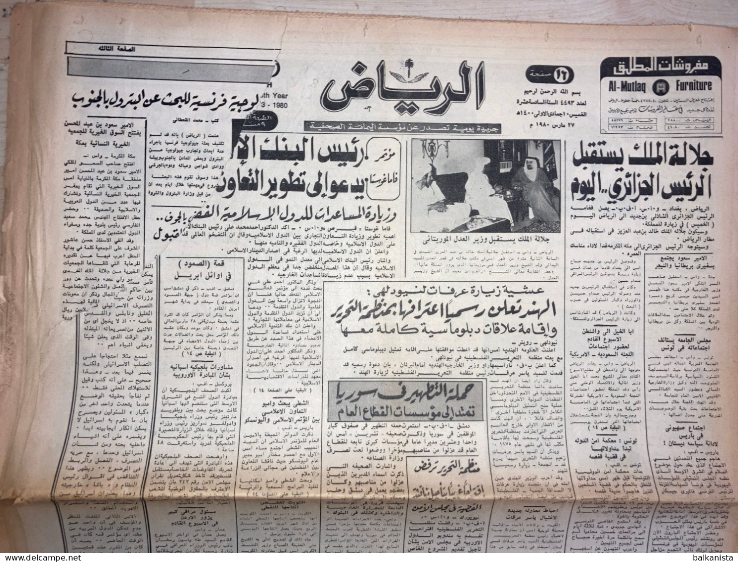 Saudi Arabia Al Riyadh Newspaper 27 March 1980 - Otros & Sin Clasificación