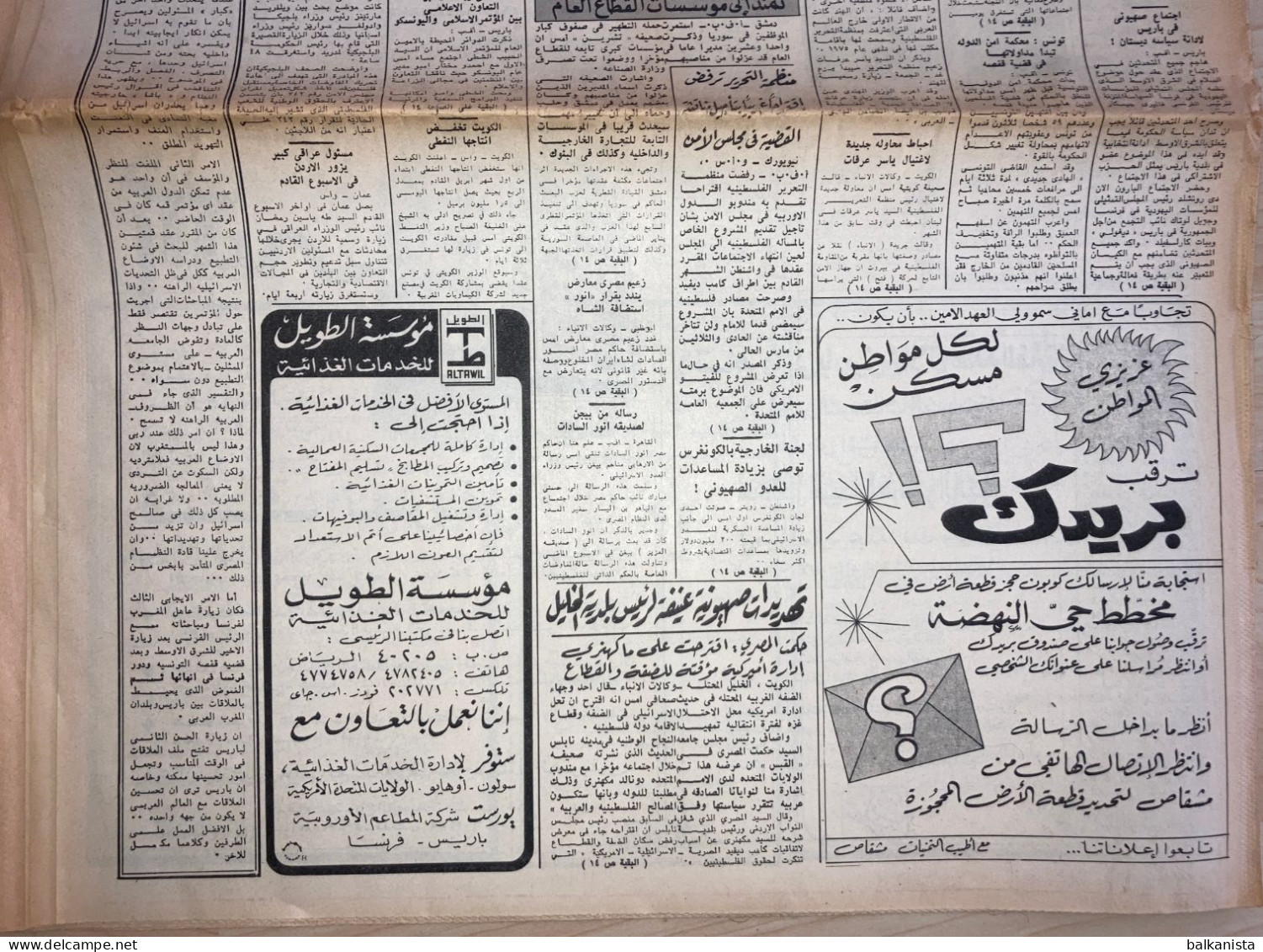 Saudi Arabia Al Riyadh Newspaper 27 March 1980 - Otros & Sin Clasificación