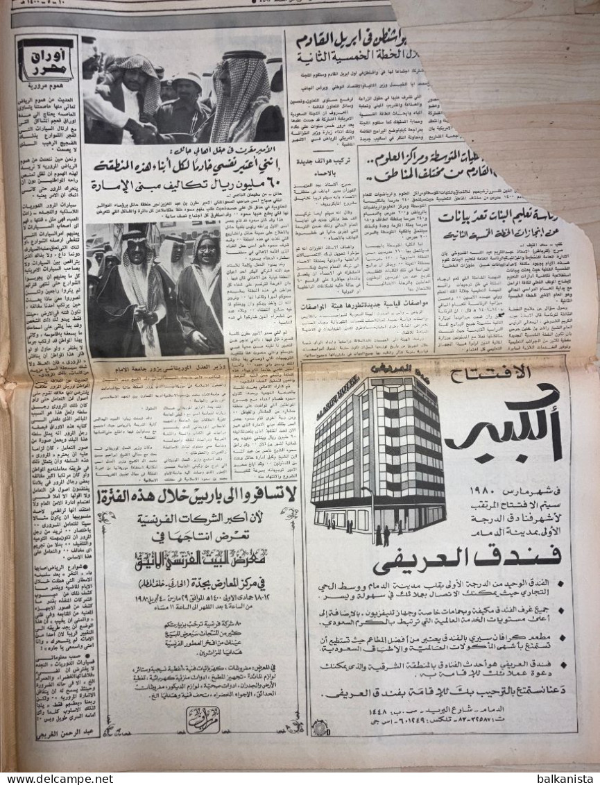 Saudi Arabia Al Riyadh Newspaper 27 March 1980 - Altri & Non Classificati