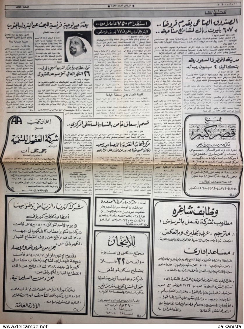 Saudi Arabia Al Riyadh Newspaper 27 March 1980 - Autres & Non Classés