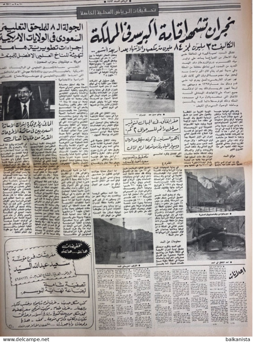 Saudi Arabia Al Riyadh Newspaper 27 March 1980
