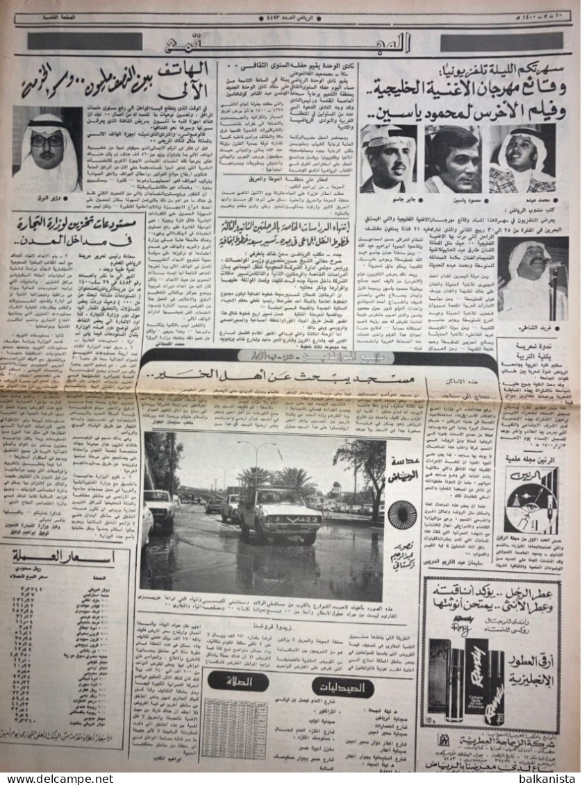 Saudi Arabia Al Riyadh Newspaper 27 March 1980