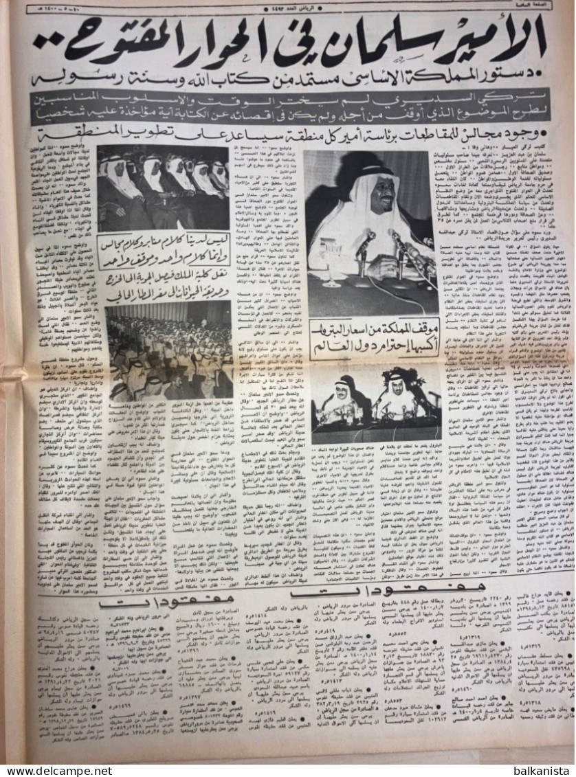 Saudi Arabia Al Riyadh Newspaper 27 March 1980