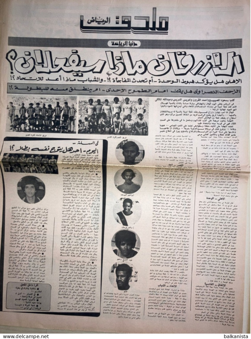 Saudi Arabia Al Riyadh Newspaper 27 March 1980