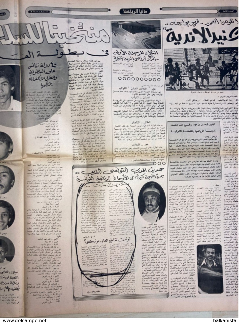 Saudi Arabia Al Riyadh Newspaper 27 March 1980