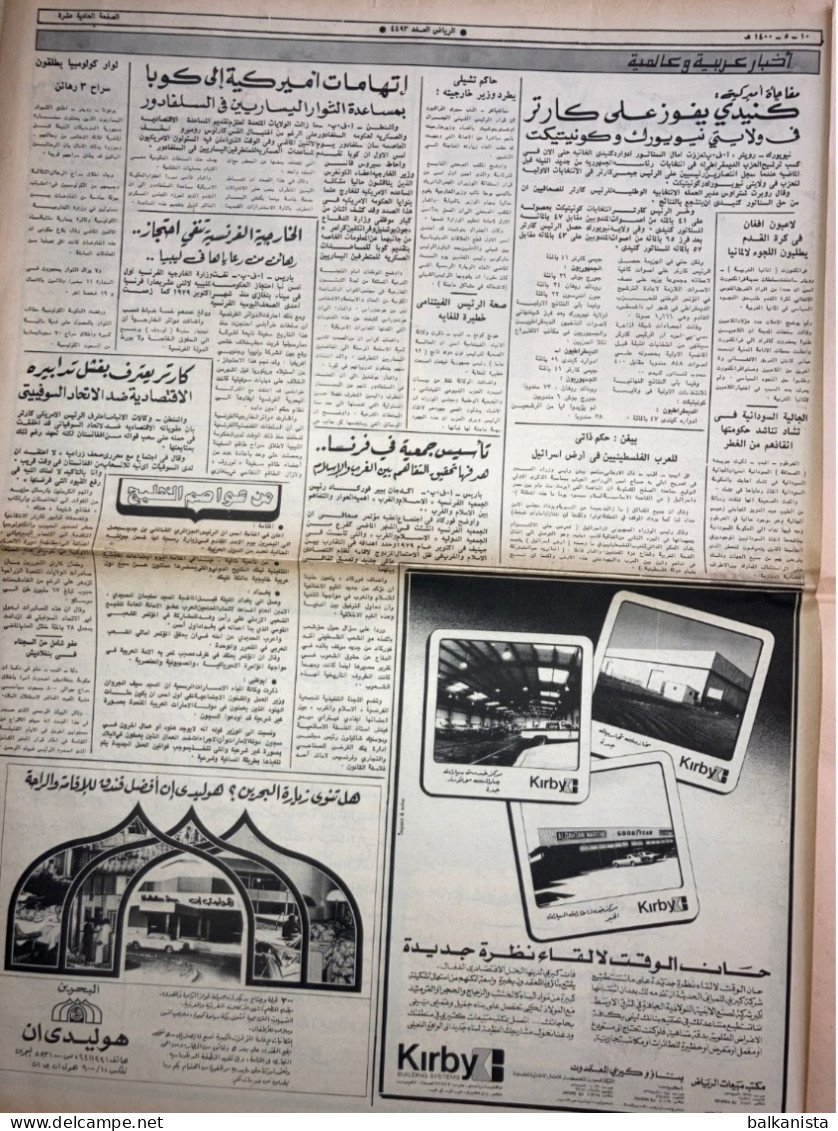 Saudi Arabia Al Riyadh Newspaper 27 March 1980