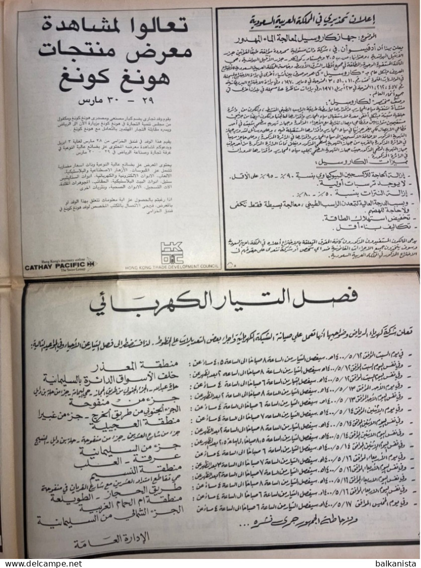 Saudi Arabia Al Riyadh Newspaper 27 March 1980