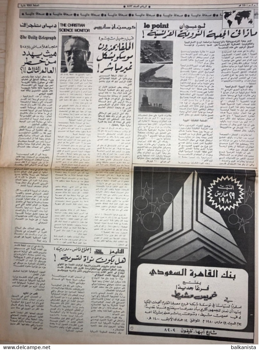 Saudi Arabia Al Riyadh Newspaper 27 March 1980