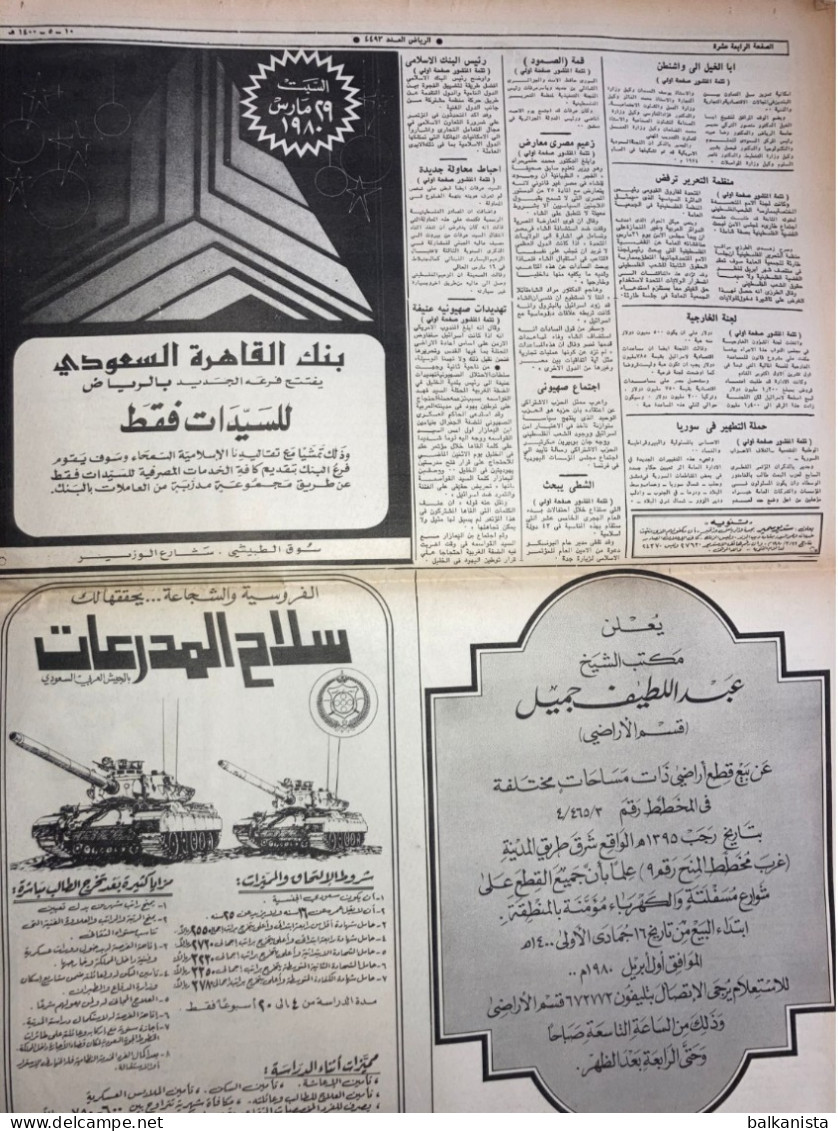 Saudi Arabia Al Riyadh Newspaper 27 March 1980