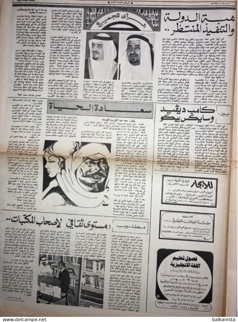 Saudi Arabia Al Riyadh Newspaper 27 March 1980