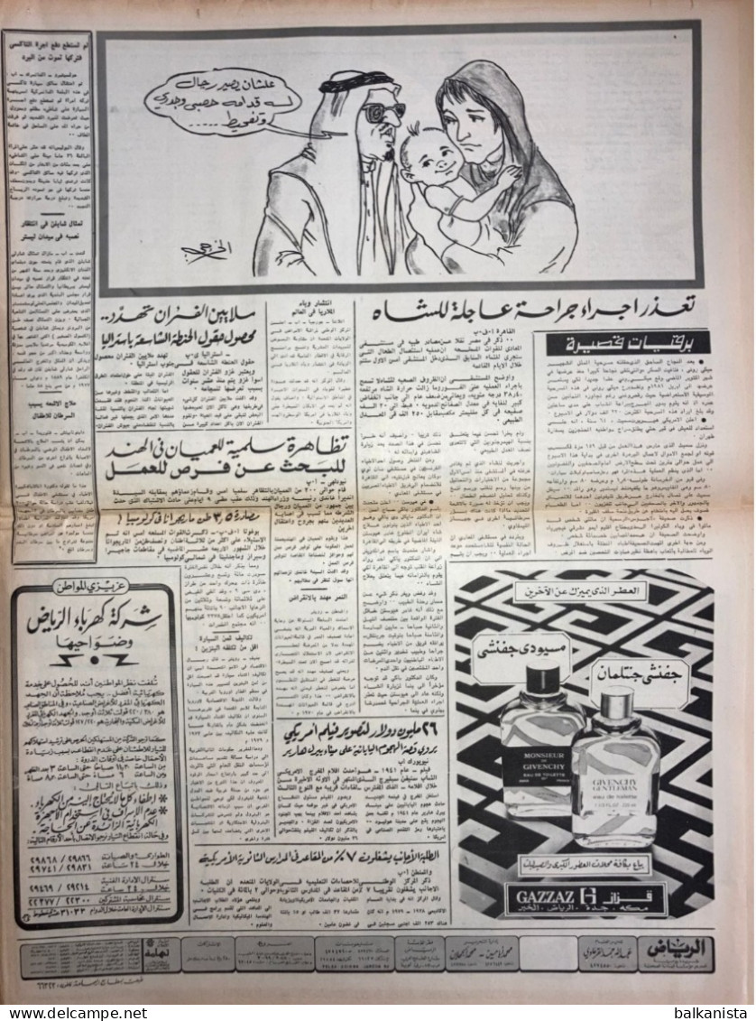 Saudi Arabia Al Riyadh Newspaper 27 March 1980