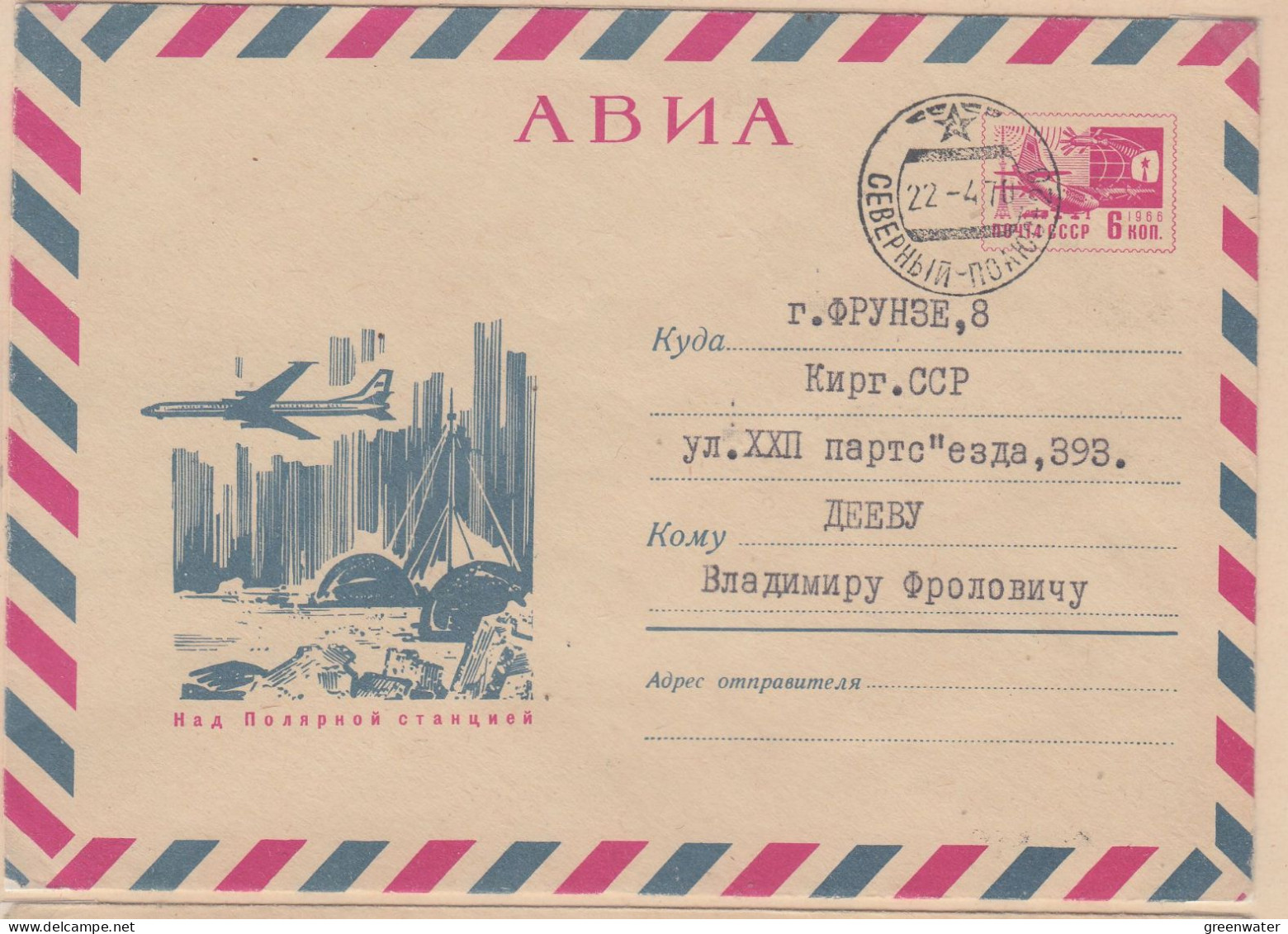 Russia Flight Above Pole Station Ca 22.4.1970  (LL200) - Stations Scientifiques & Stations Dérivantes Arctiques