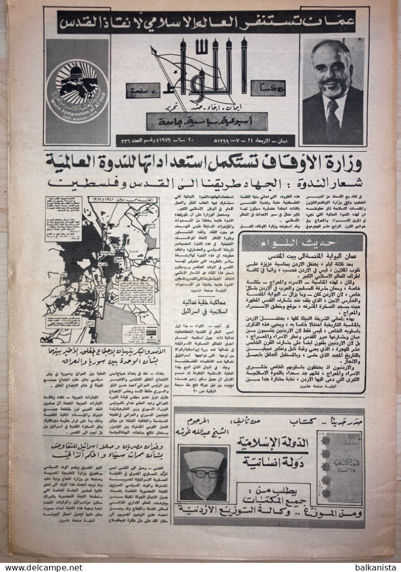 Jordan Al-Liwaa Newspaper 20 June 1979 - Altri & Non Classificati