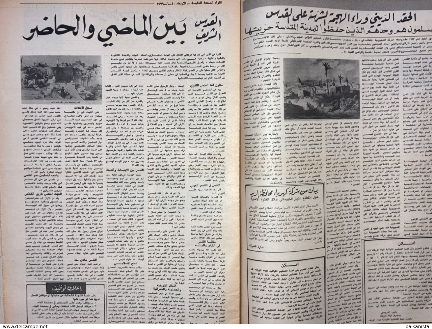 Jordan Al-Liwaa Newspaper 20 June 1979 - Andere & Zonder Classificatie