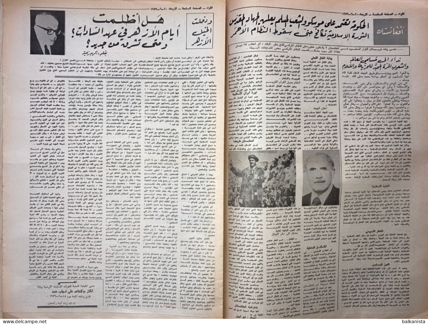 Jordan Al-Liwaa Newspaper 20 June 1979 - Altri & Non Classificati