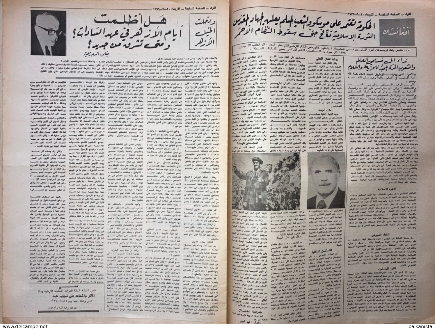 Jordan Al-Liwaa Newspaper 20 June 1979 - Autres & Non Classés