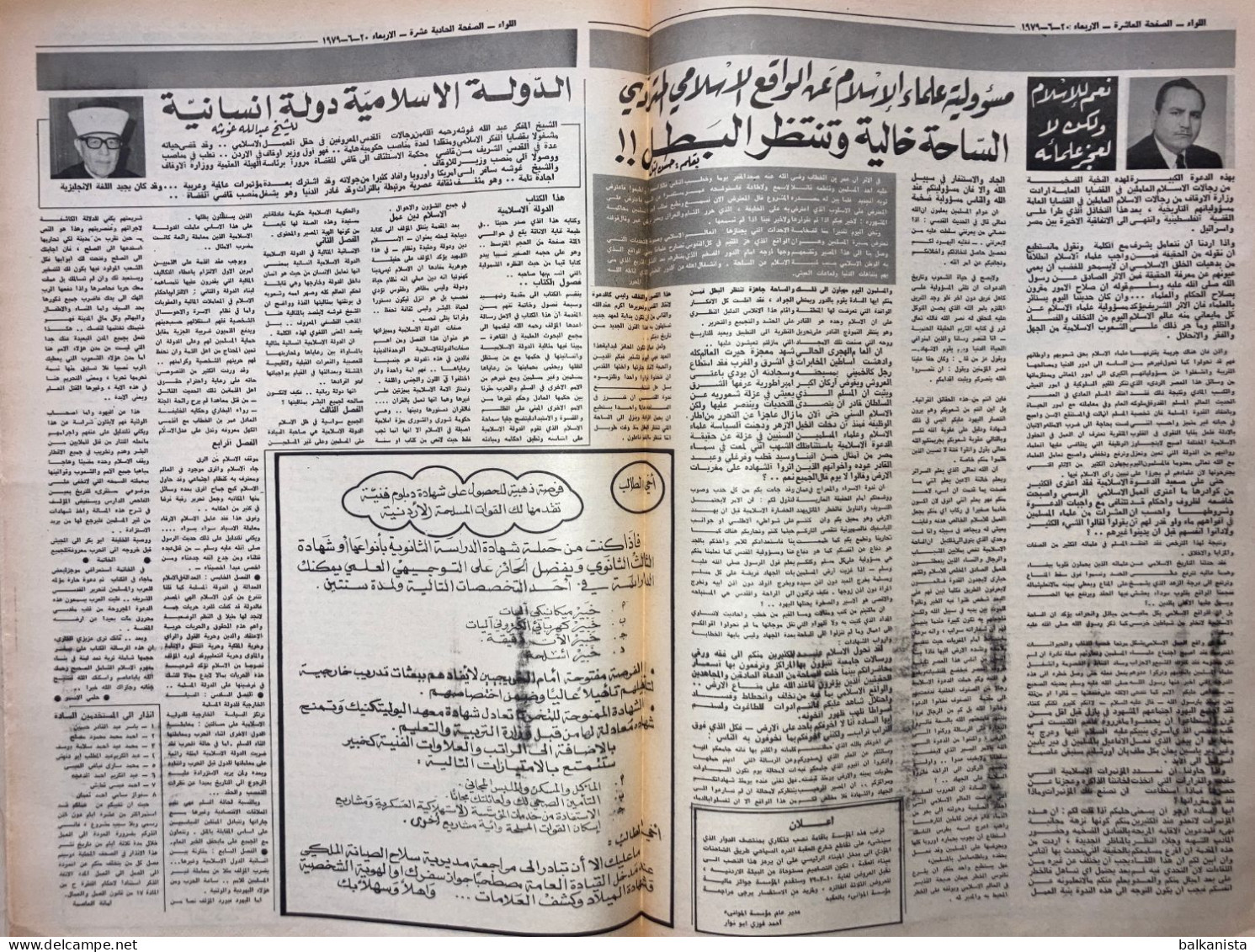 Jordan Al-Liwaa Newspaper 20 June 1979