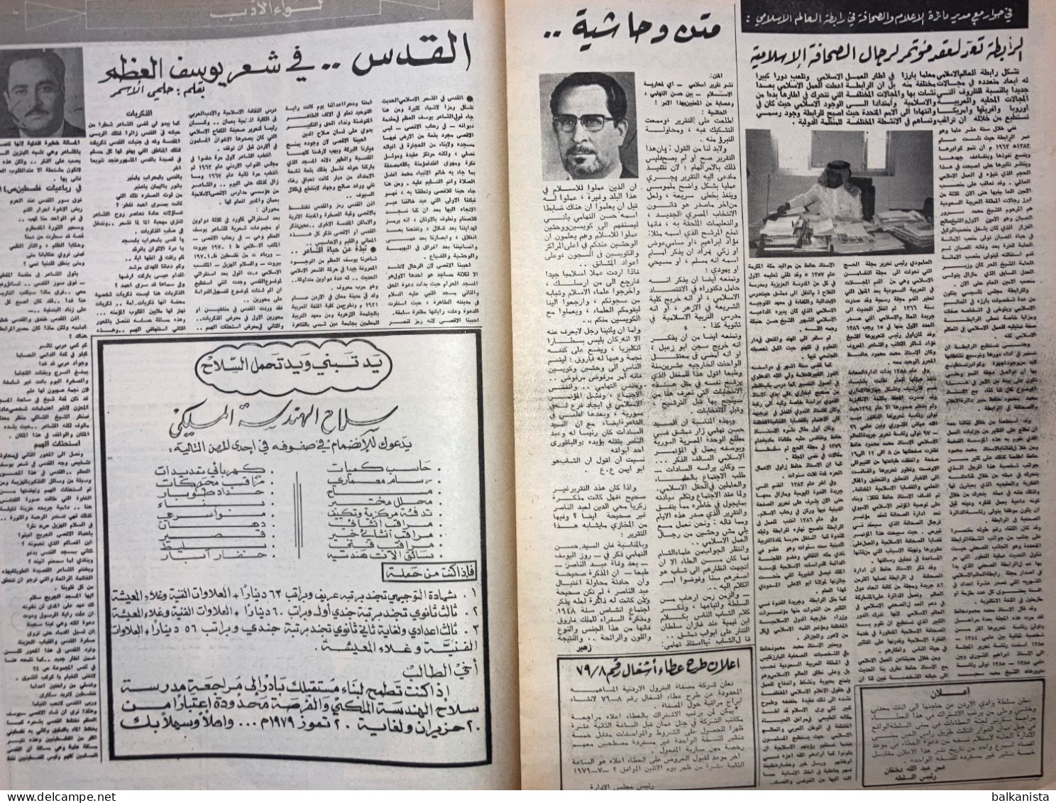 Jordan Al-Liwaa Newspaper 20 June 1979