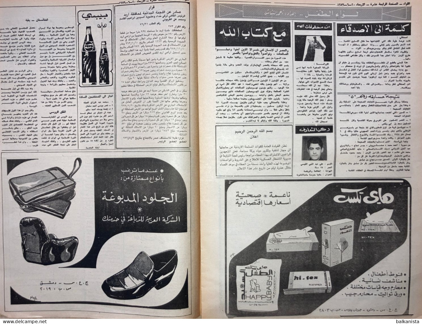 Jordan Al-Liwaa Newspaper 20 June 1979