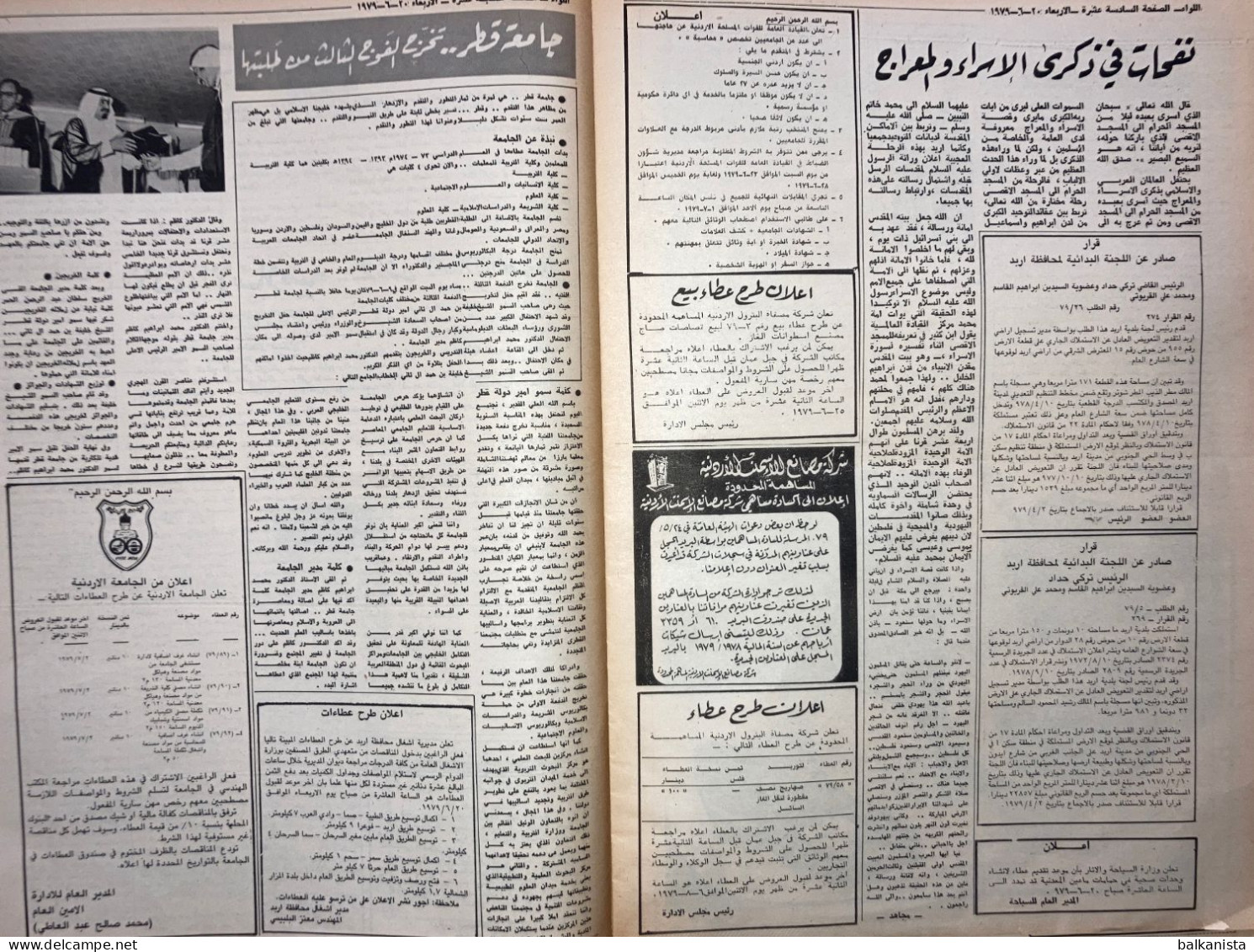 Jordan Al-Liwaa Newspaper 20 June 1979