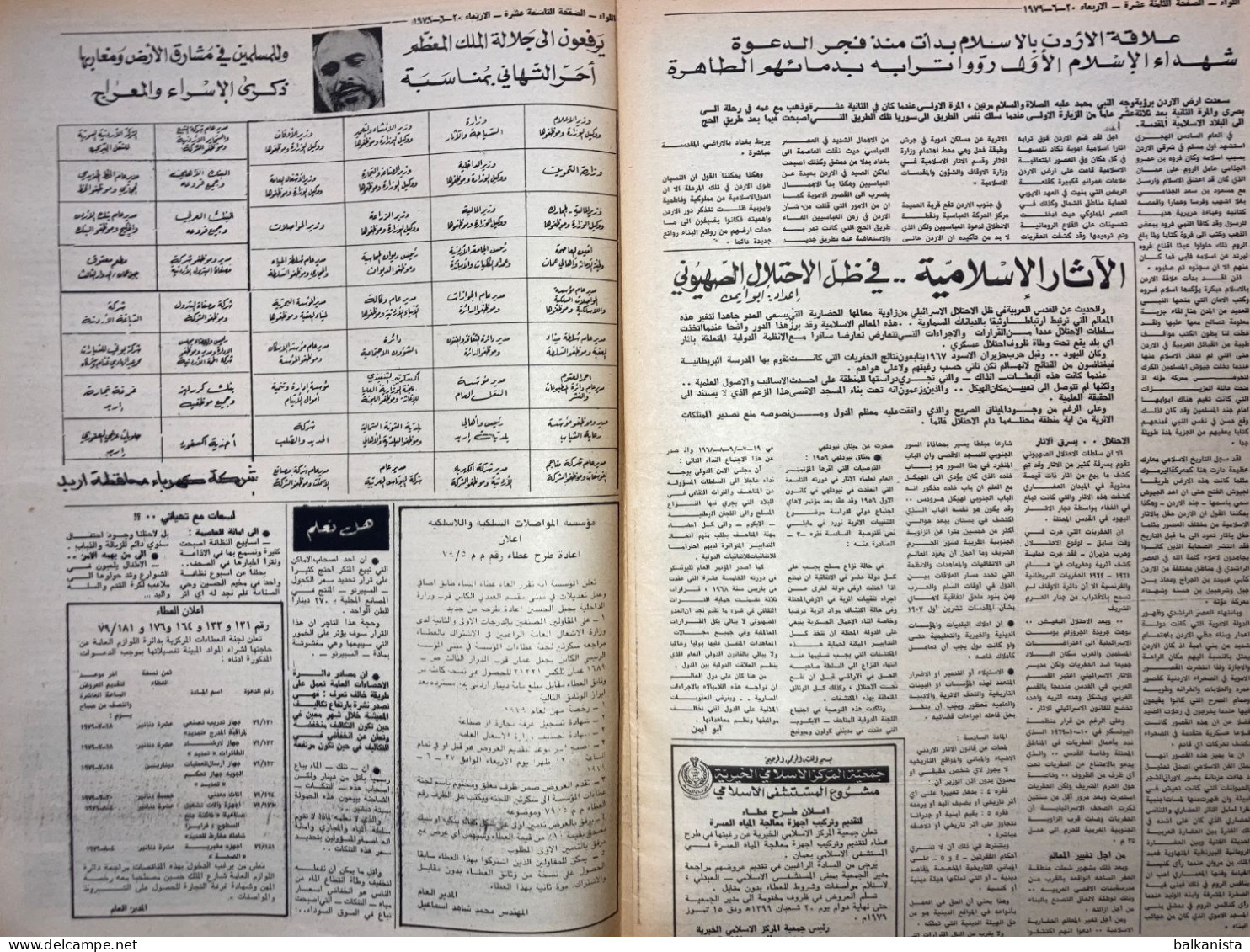 Jordan Al-Liwaa Newspaper 20 June 1979