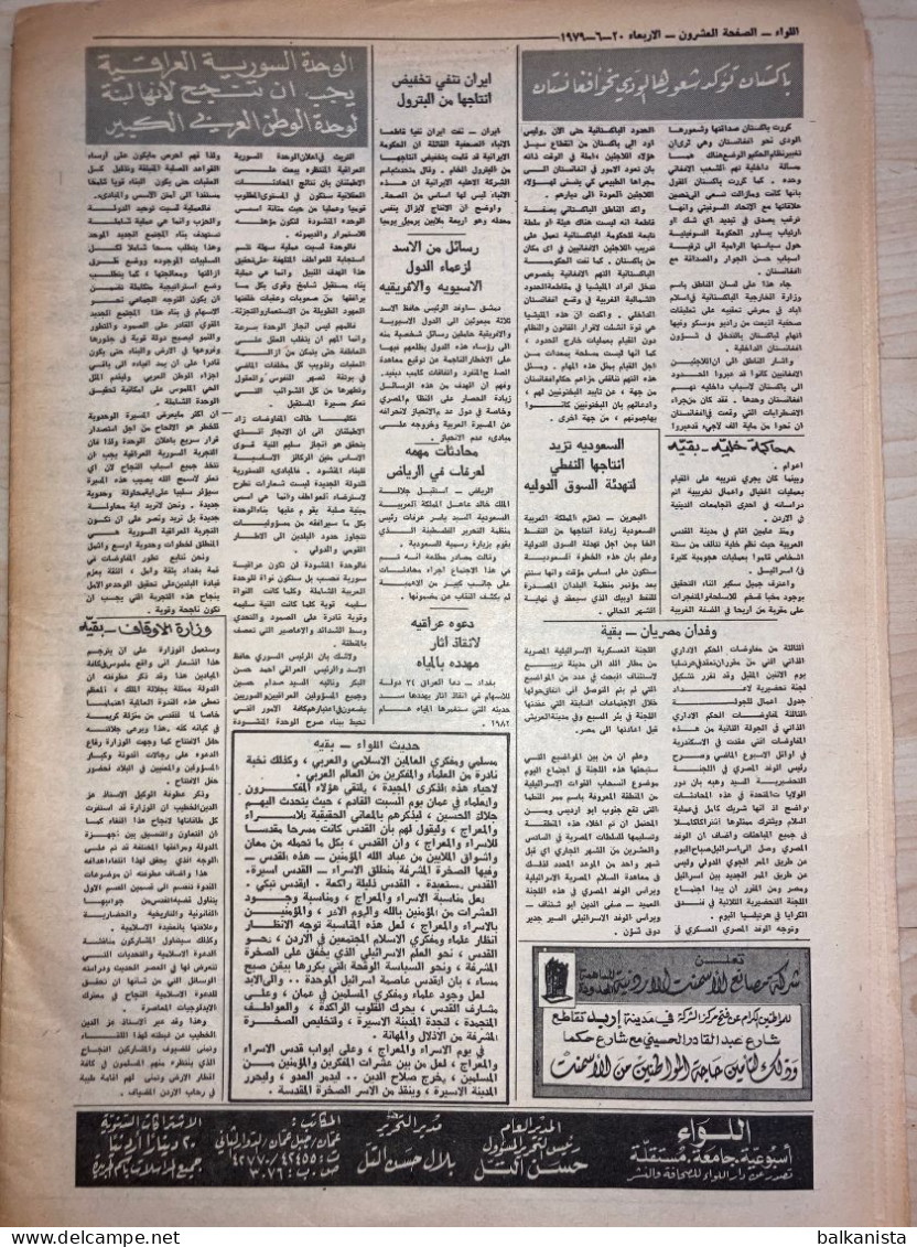 Jordan Al-Liwaa Newspaper 20 June 1979