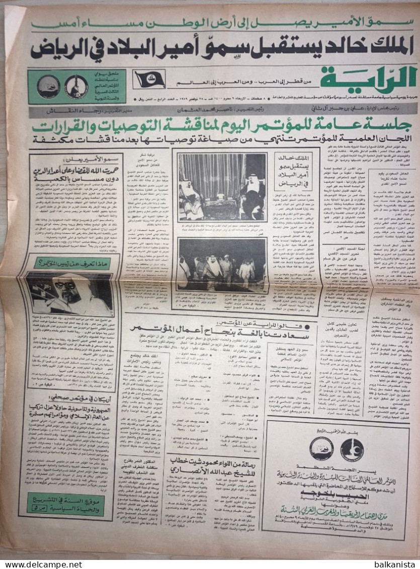 Qatar Doha Arrayah Newspaper 28 November 1979 Arabic - Otros & Sin Clasificación