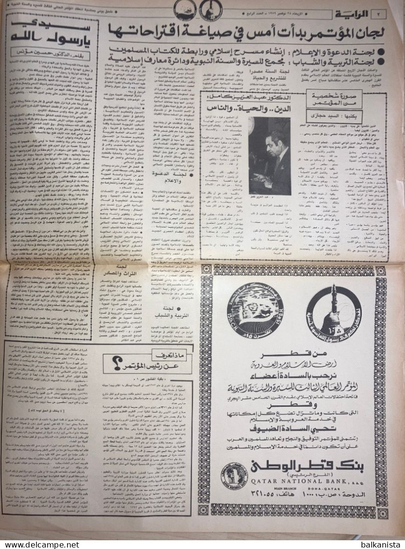 Qatar Doha Arrayah Newspaper 28 November 1979 Arabic - Sonstige & Ohne Zuordnung