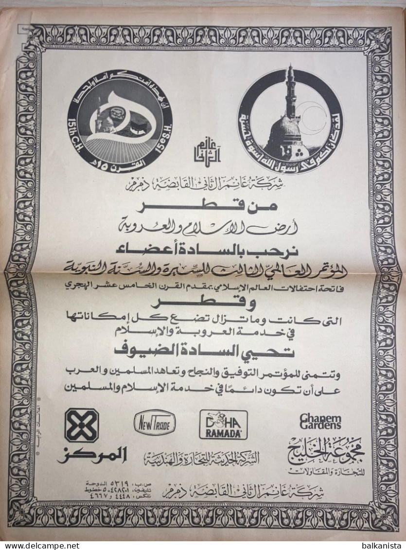 Qatar Doha Arrayah Newspaper 28 November 1979 Arabic - Otros & Sin Clasificación