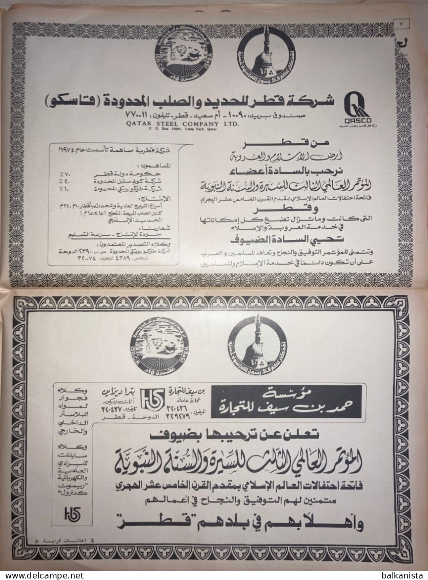 Qatar Doha Arrayah Newspaper 28 November 1979 Arabic - Otros & Sin Clasificación