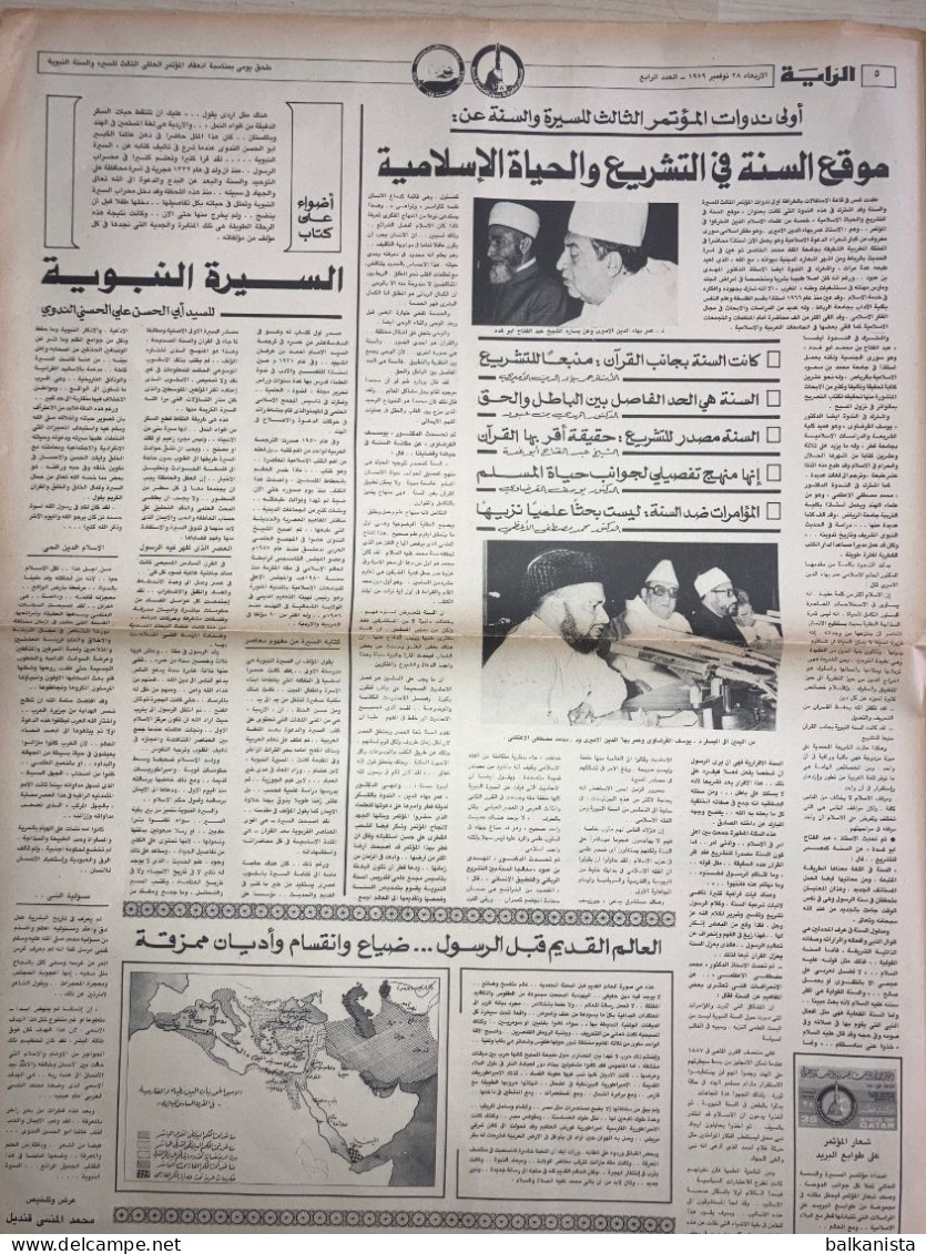 Qatar Doha Arrayah Newspaper 28 November 1979 Arabic