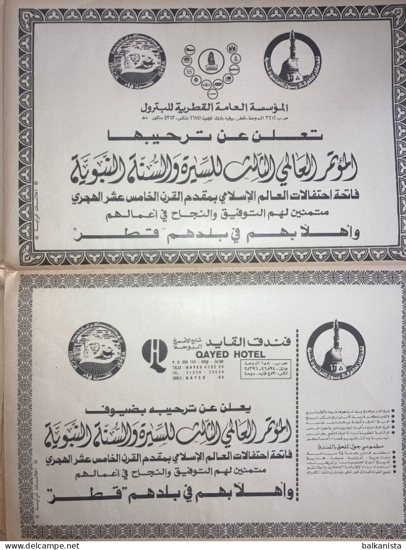 Qatar Doha Arrayah Newspaper 28 November 1979 Arabic