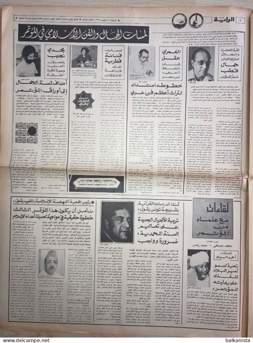 Qatar Doha Arrayah Newspaper 28 November 1979 Arabic