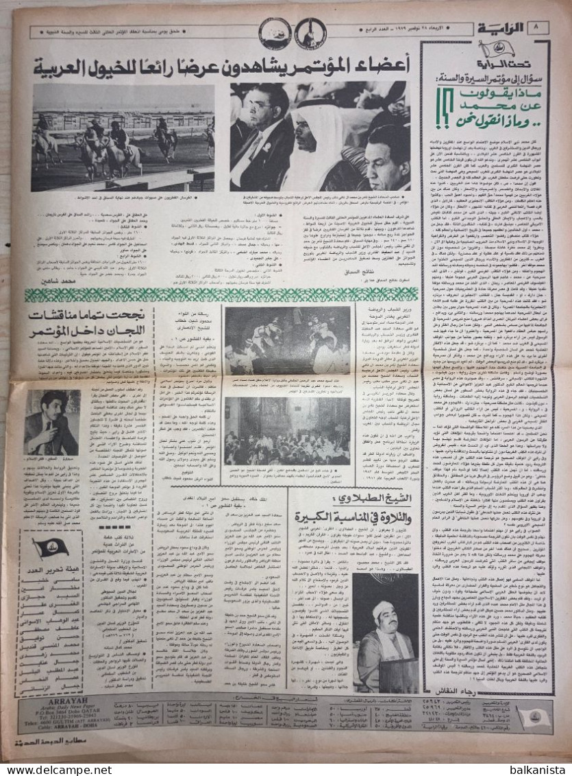 Qatar Doha Arrayah Newspaper 28 November 1979 Arabic