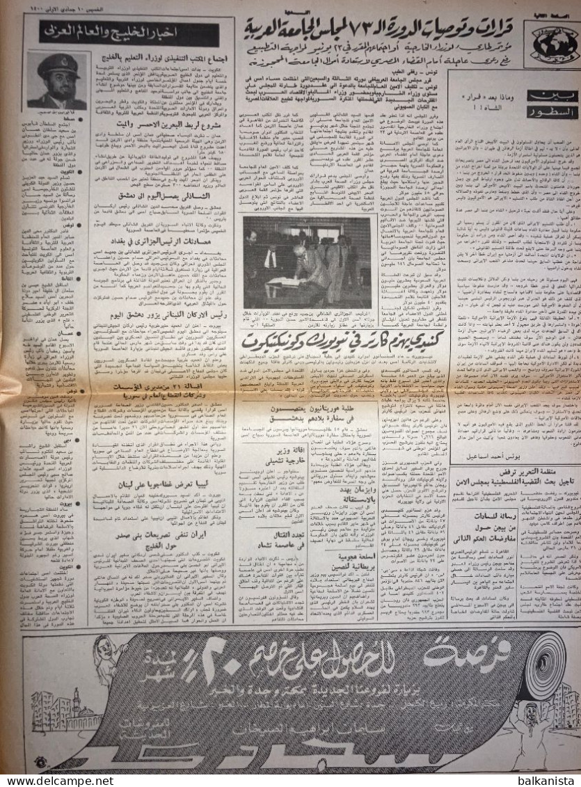 Saudi Arabia Al Nadwa  Newspaper 27 March 1980 Arabic - Other & Unclassified