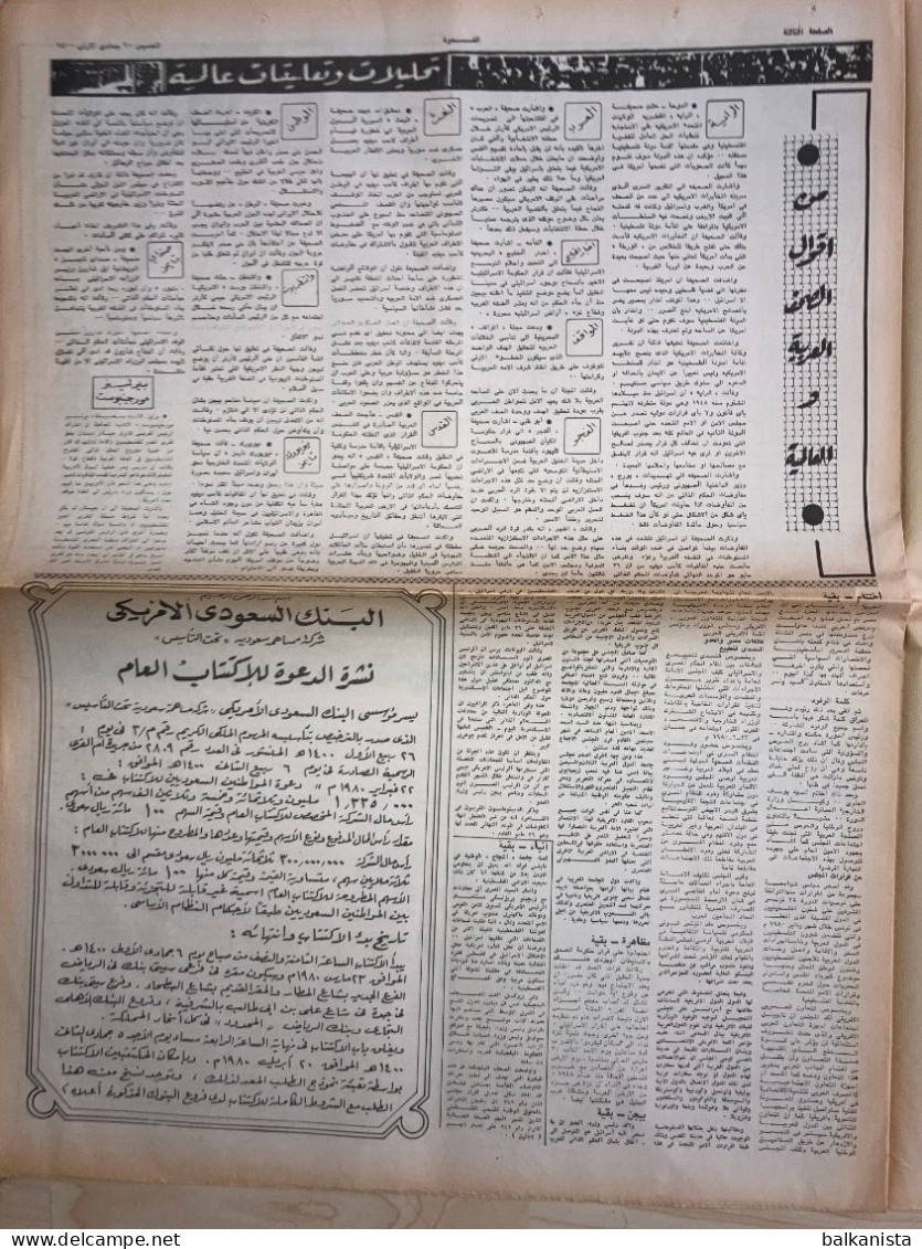 Saudi Arabia Al Nadwa  Newspaper 27 March 1980 Arabic - Autres & Non Classés