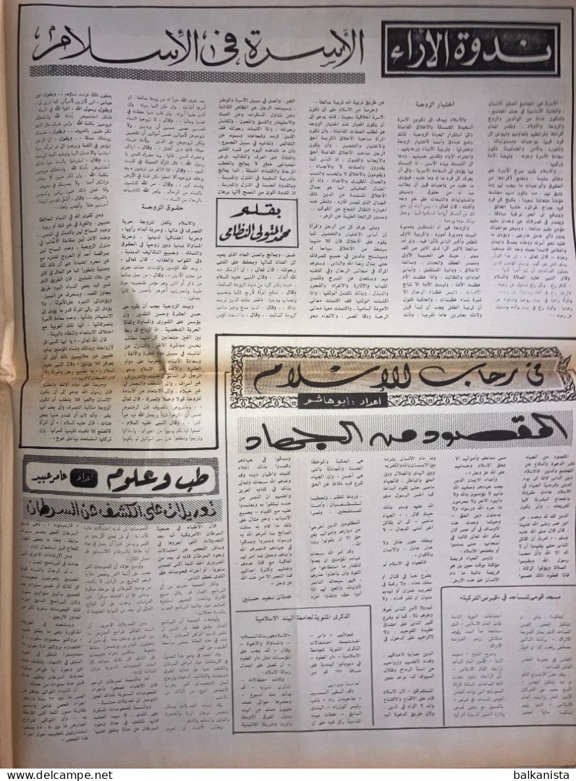 Saudi Arabia Al Nadwa  Newspaper 27 March 1980 Arabic - Andere & Zonder Classificatie