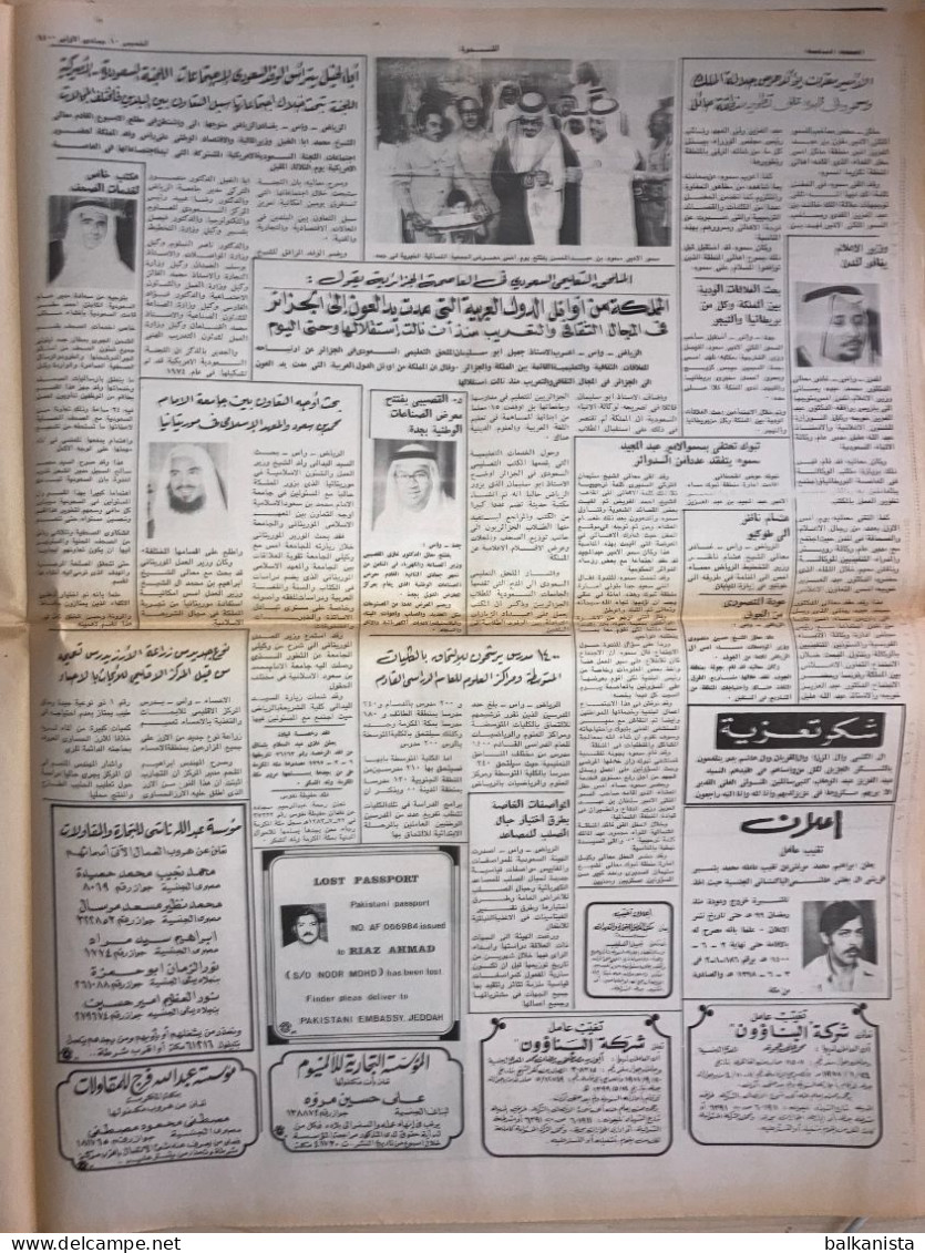 Saudi Arabia Al Nadwa  Newspaper 27 March 1980 Arabic