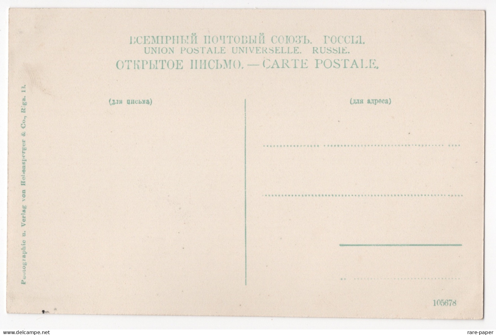 Emperial Russia Latvia Riga Postal Office  - Lettonie