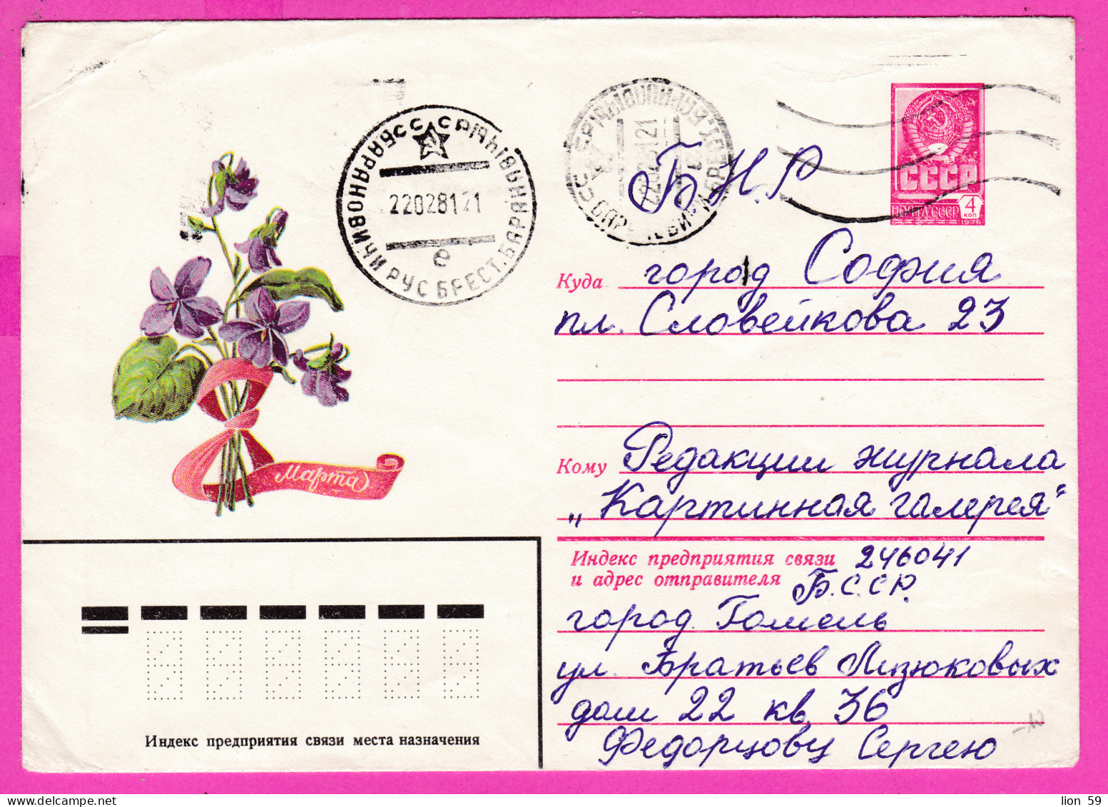 296609 / Russia 1979 - 4 K. - March 8 International Women's Day Flowers, Belarus Gomel Baranavichy - BG Stationery Cover - Mother's Day
