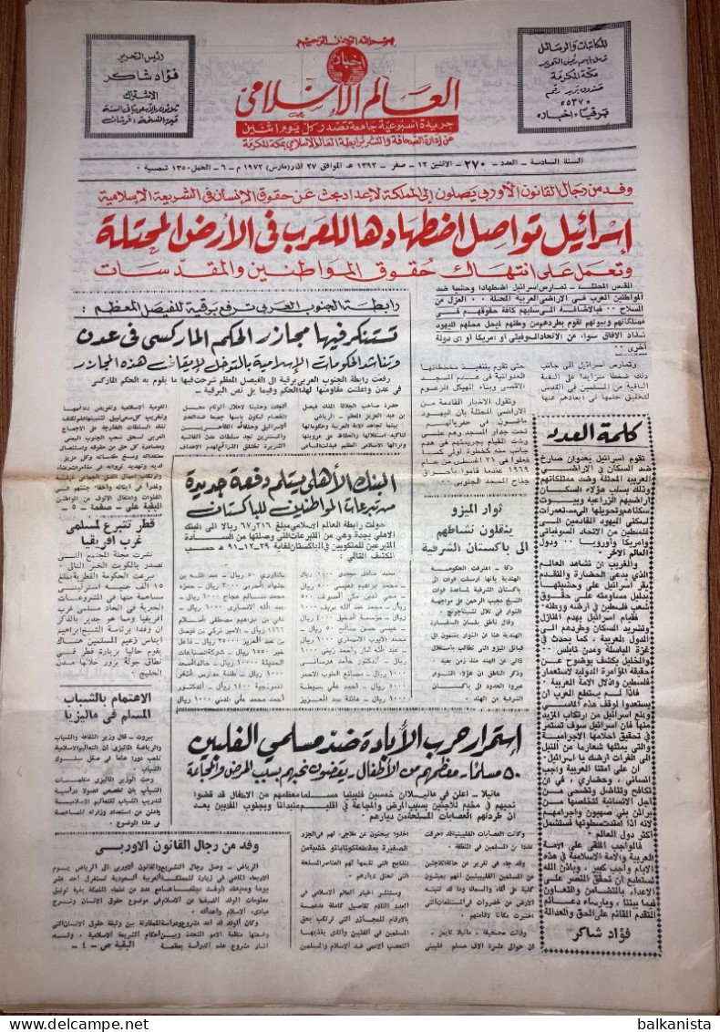 Saudi Arabia Akhbar Al-Alam Al-Islami Newspaper 27 March 1972 - Altri & Non Classificati