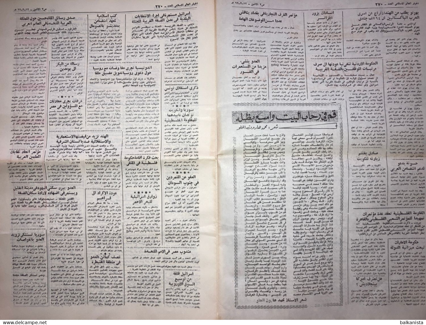 Saudi Arabia Akhbar Al-Alam Al-Islami Newspaper 27 March 1972 - Otros & Sin Clasificación