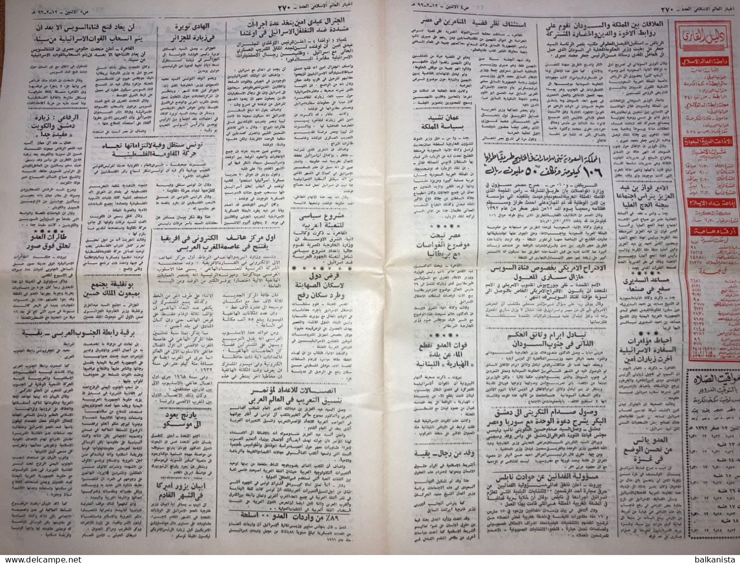 Saudi Arabia Akhbar Al-Alam Al-Islami Newspaper 27 March 1972 - Andere & Zonder Classificatie