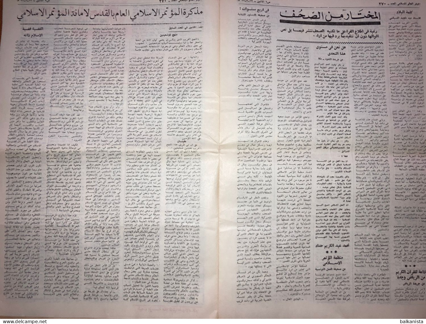 Saudi Arabia Akhbar Al-Alam Al-Islami Newspaper 27 March 1972 - Autres & Non Classés