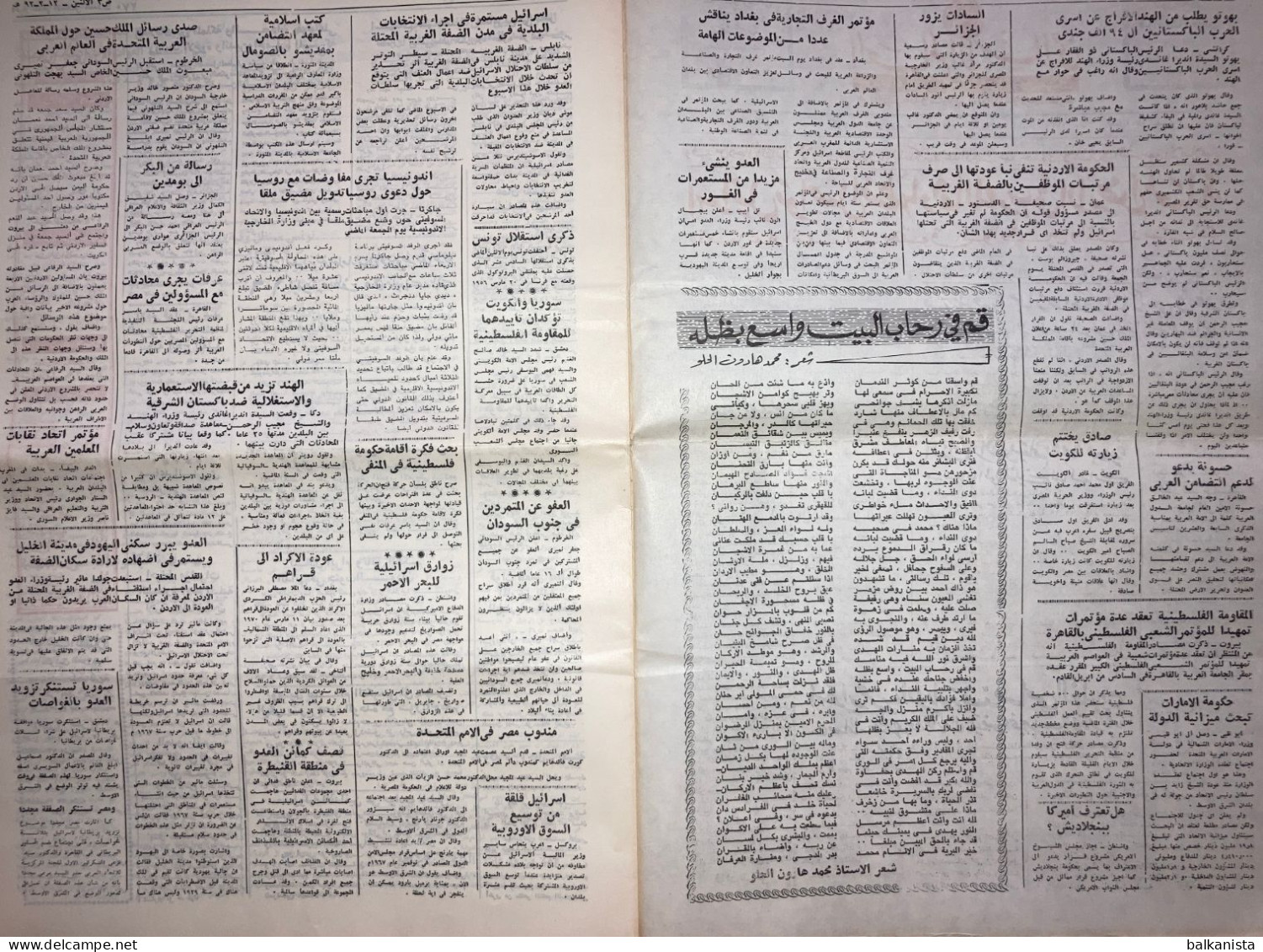 Saudi Arabia Akhbar Al-Alam Al-Islami Newspaper 27 March 1972 -1- - Andere & Zonder Classificatie