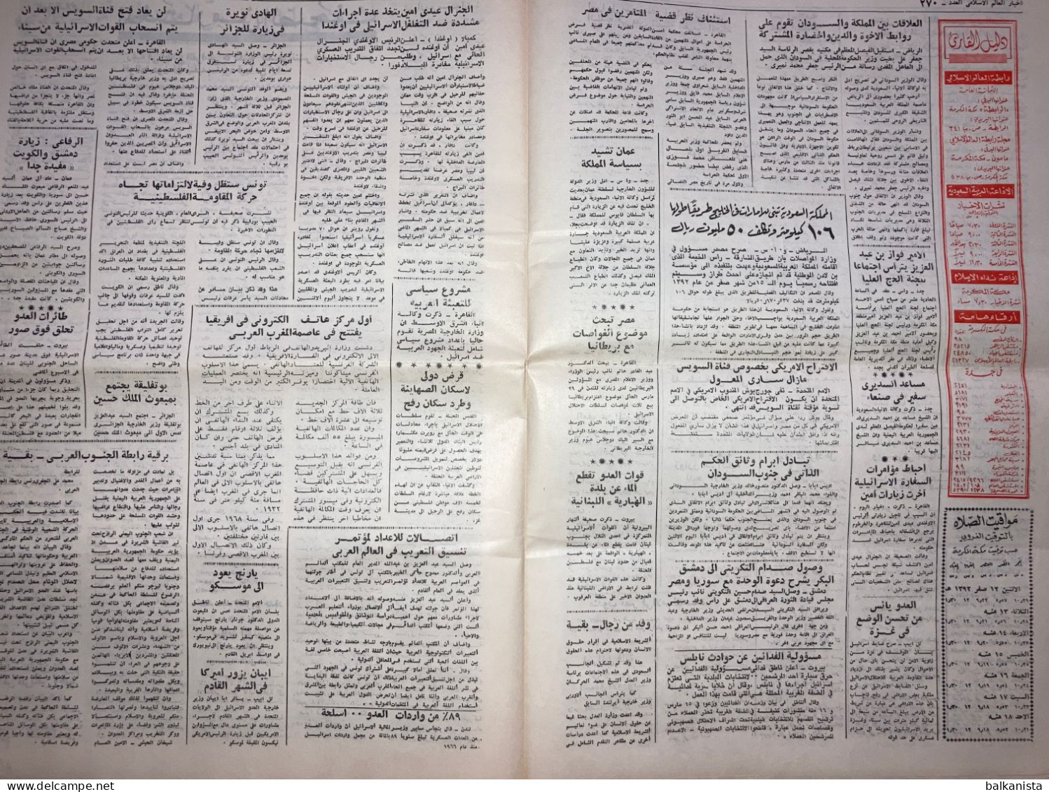 Saudi Arabia Akhbar Al-Alam Al-Islami Newspaper 27 March 1972 -1- - Autres & Non Classés