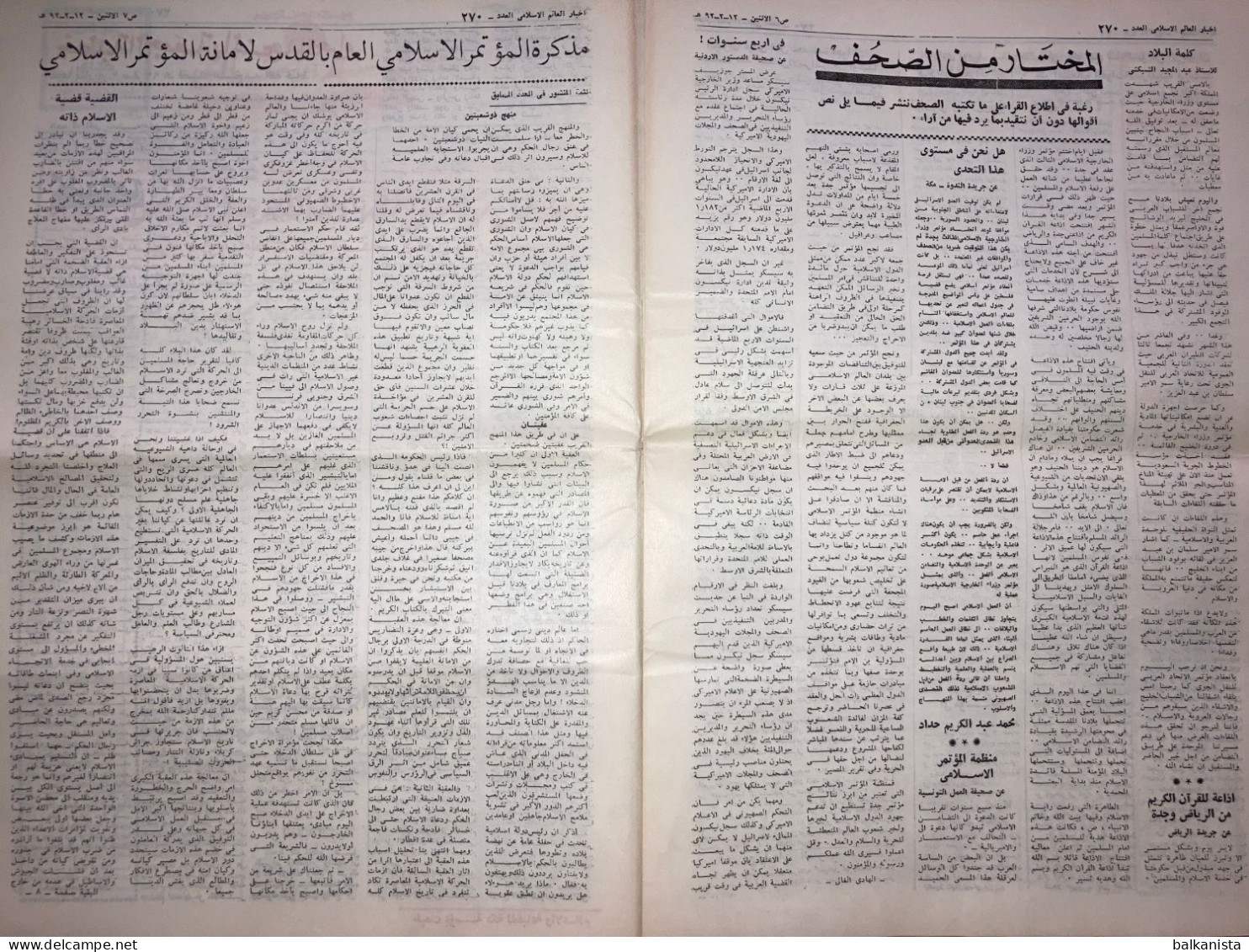 Saudi Arabia Akhbar Al-Alam Al-Islami Newspaper 27 March 1972 -1- - Other & Unclassified